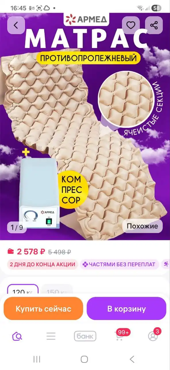 Продам противопролежневый матрас б/у