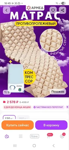 Продам противопролежневый матрас б/у - Красота и здоровье в Братск