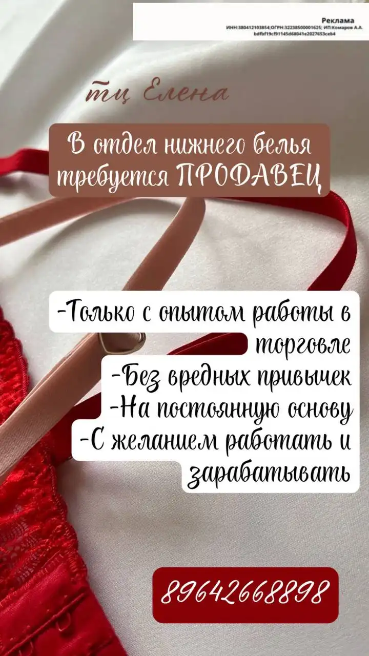 Требуется продавец в отдел нижнего белья и пижам - Продажи (Работа) в Братск