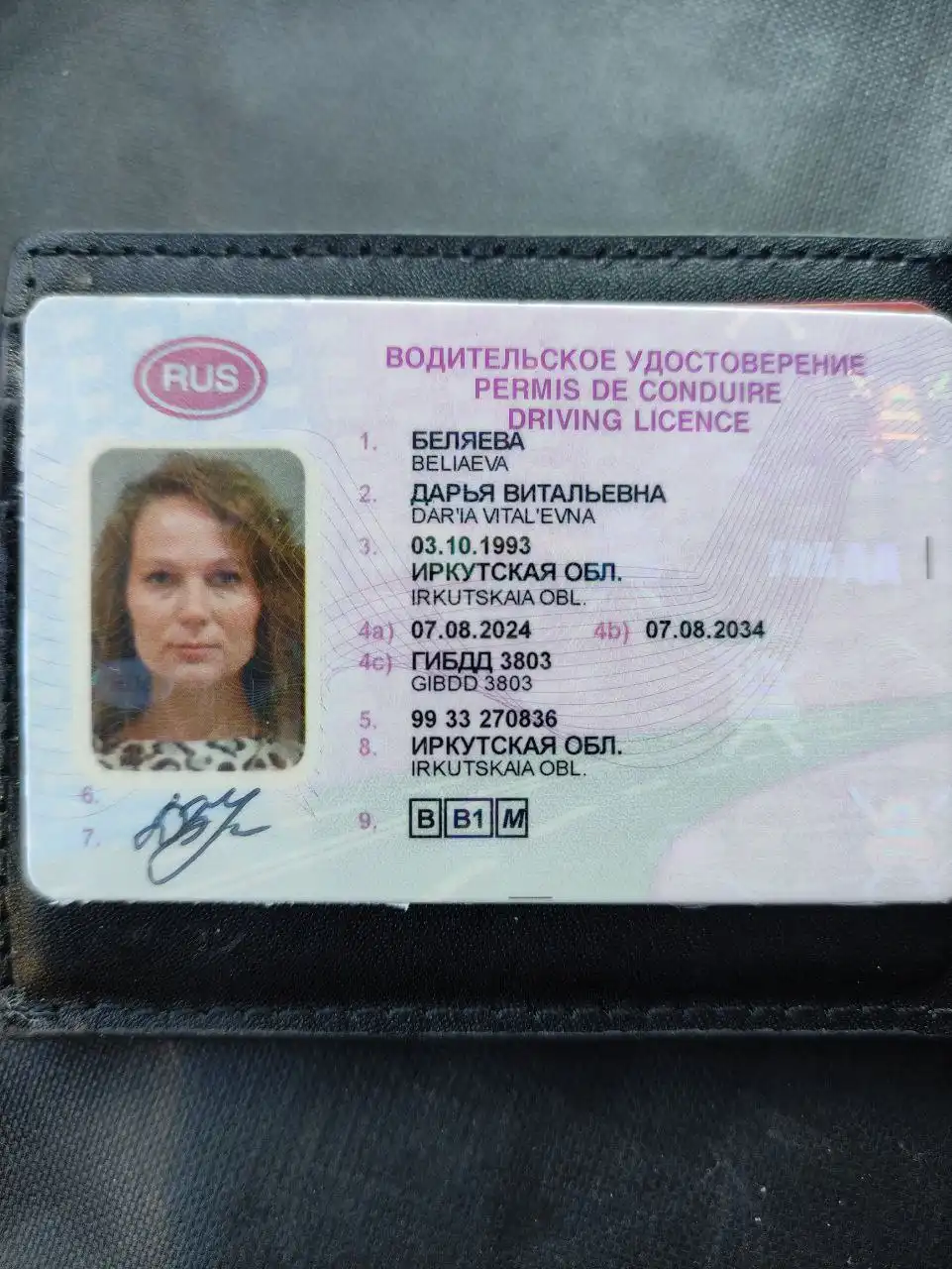 Найдено водительское удостоверение с картами - Находки (Барахолка) в Братск