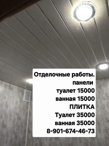 Отделочные работы ванной и туалета - Подарки и сувениры в Братск