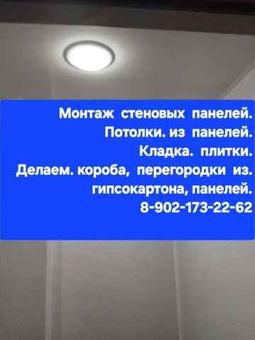 Монтаж стеновых панелей и потолков - Ремонт окон и дверей в Братск