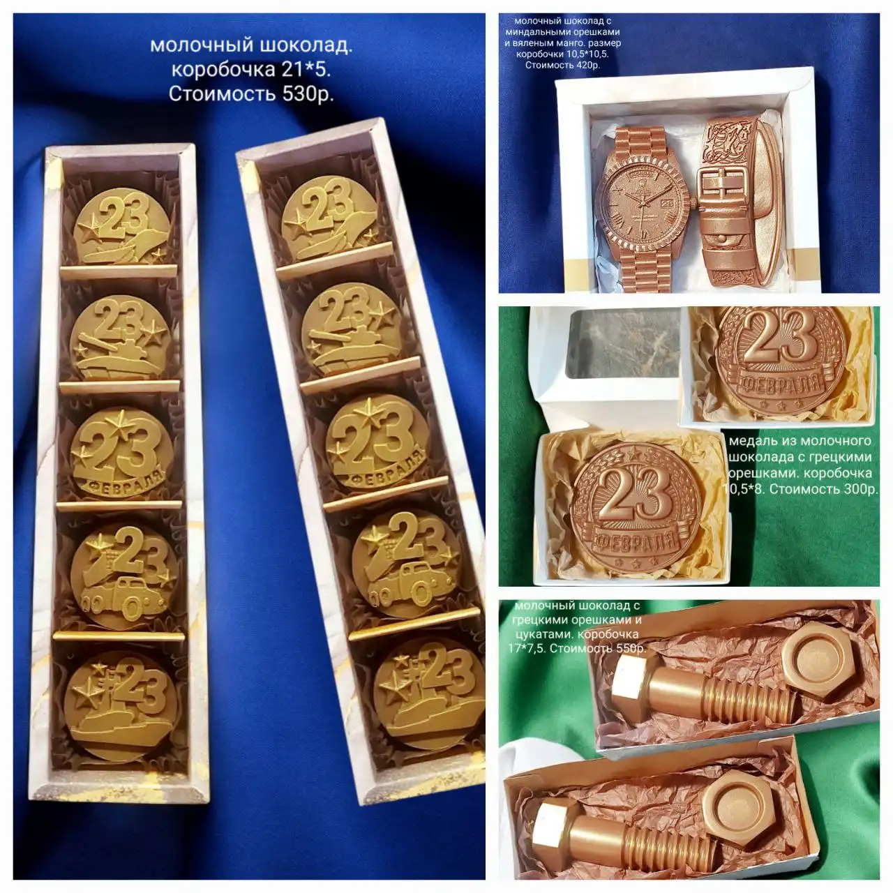 Наборы бельгийского молочного шоколада к мужскому празднику - Хобби и отдых в Братск
