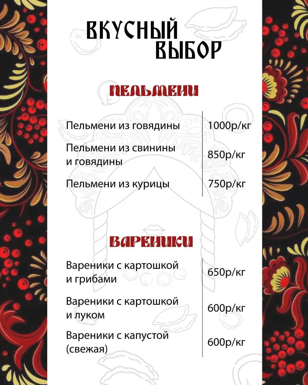 Домашние полуфабрикаты на заказ в Братске - Кулинария (Услуги) в Братск