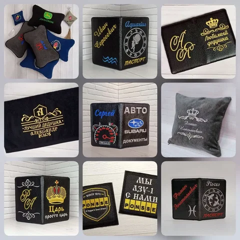 Изготовление подарков с машинной вышивкой к 23 февраля - Поиск людей в Братск