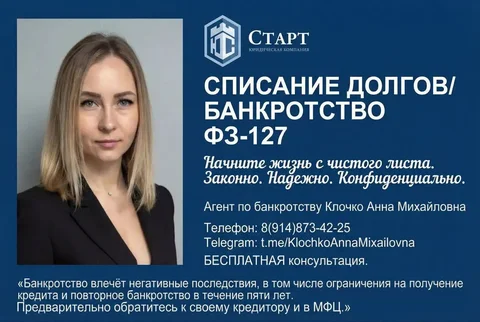 Консультация по банкротству физических лиц - Красота и здоровье в Братск