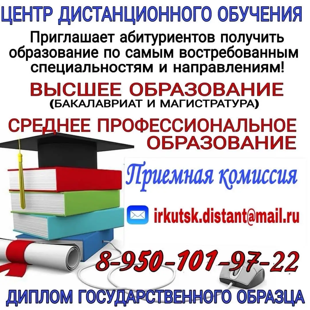 Высшее и среднее профессиональное образование по различным специальностям - Образование (Услуги) в Братск
