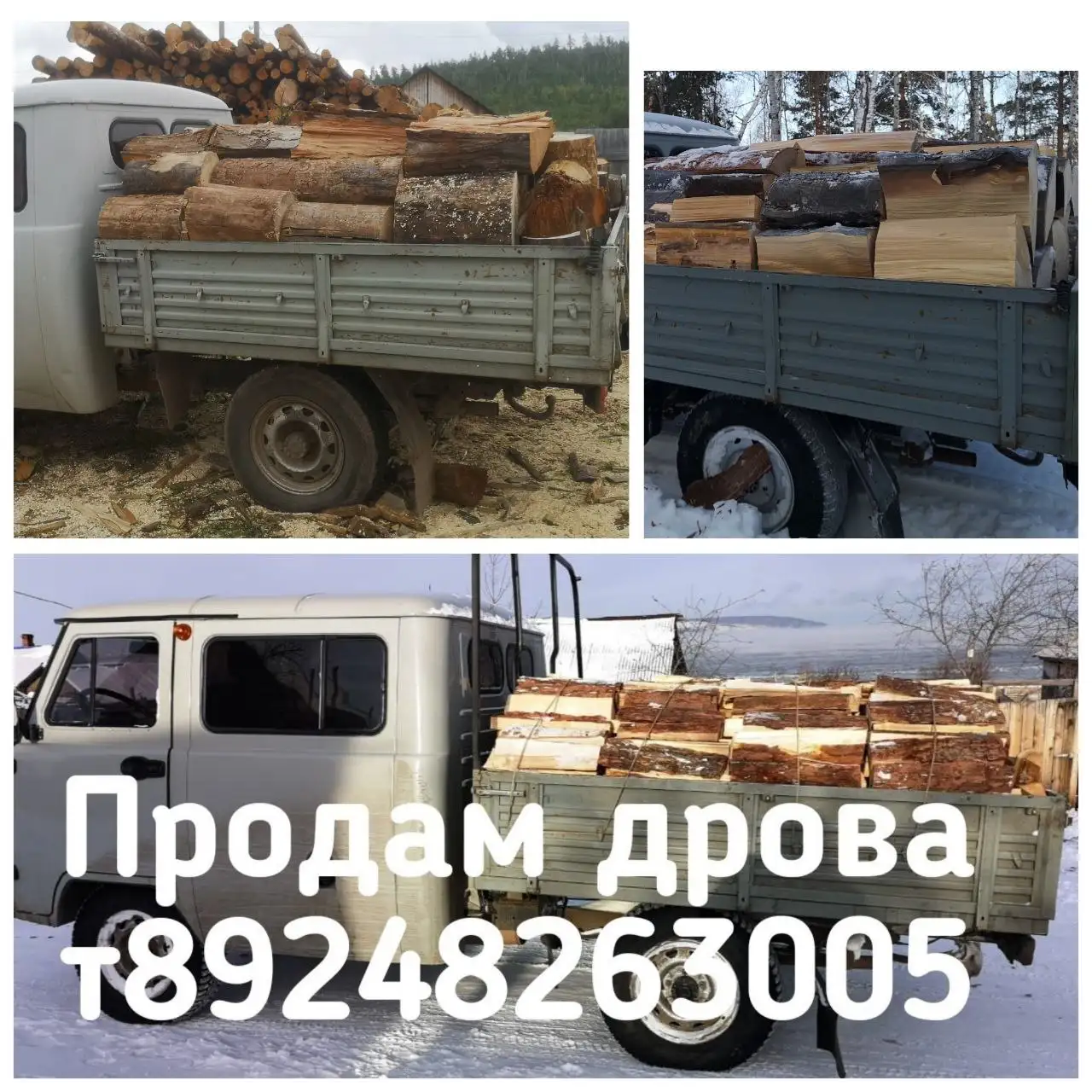 Продажа колотых сухих дров из сосны, листвяка и березы - Барахолка в Братск