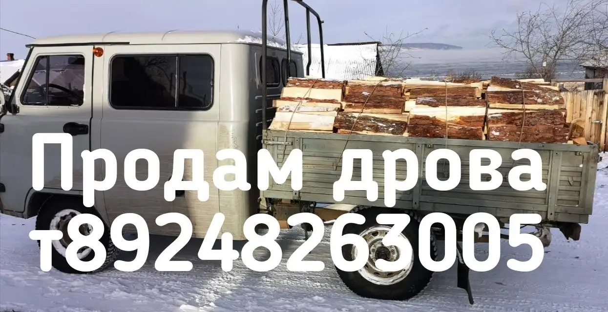 Продажа сухих колотых дров из сосны и лиственницы с доставкой - Дрова (Для дома и дачи) в Братск