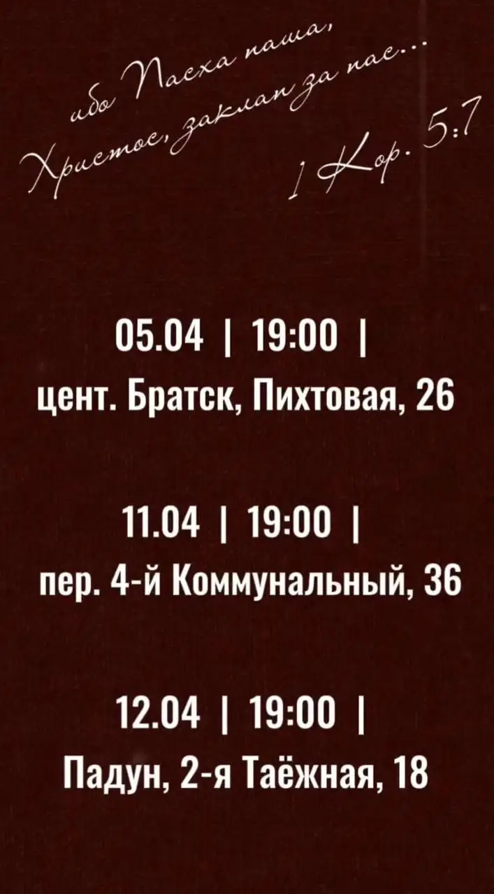 Пасхальный мюзикл в Братске - Концерты и представления (Хобби и отдых) в Братск