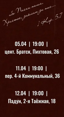 Пасхальный мюзикл в Братске - частное объявление в Братск