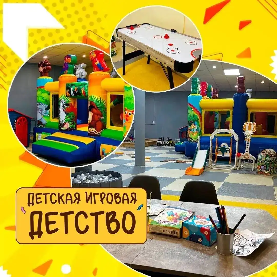 Детская игровая комната Детство в Братске - Детский досуг (Услуги) в Братск