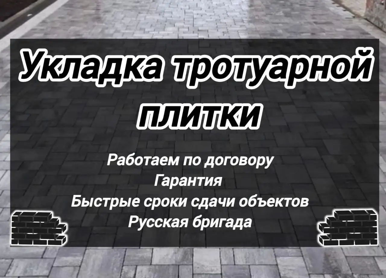 Укладка тротуарной плитки в Братске и районе - Укладка плитки (Услуги) в Братск