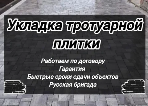 Укладка тротуарной плитки в Братске и районе - Ремонт оружия в Братск