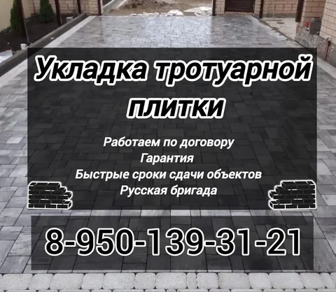 Укладка тротуарной плитки в Братске - частное объявление в Братск