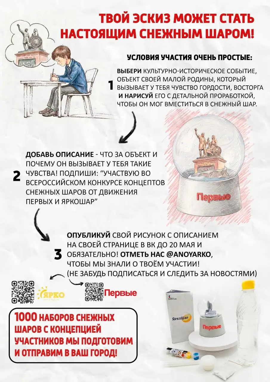 Эскиз снежного шара для школьников - Хобби и отдых в Братск