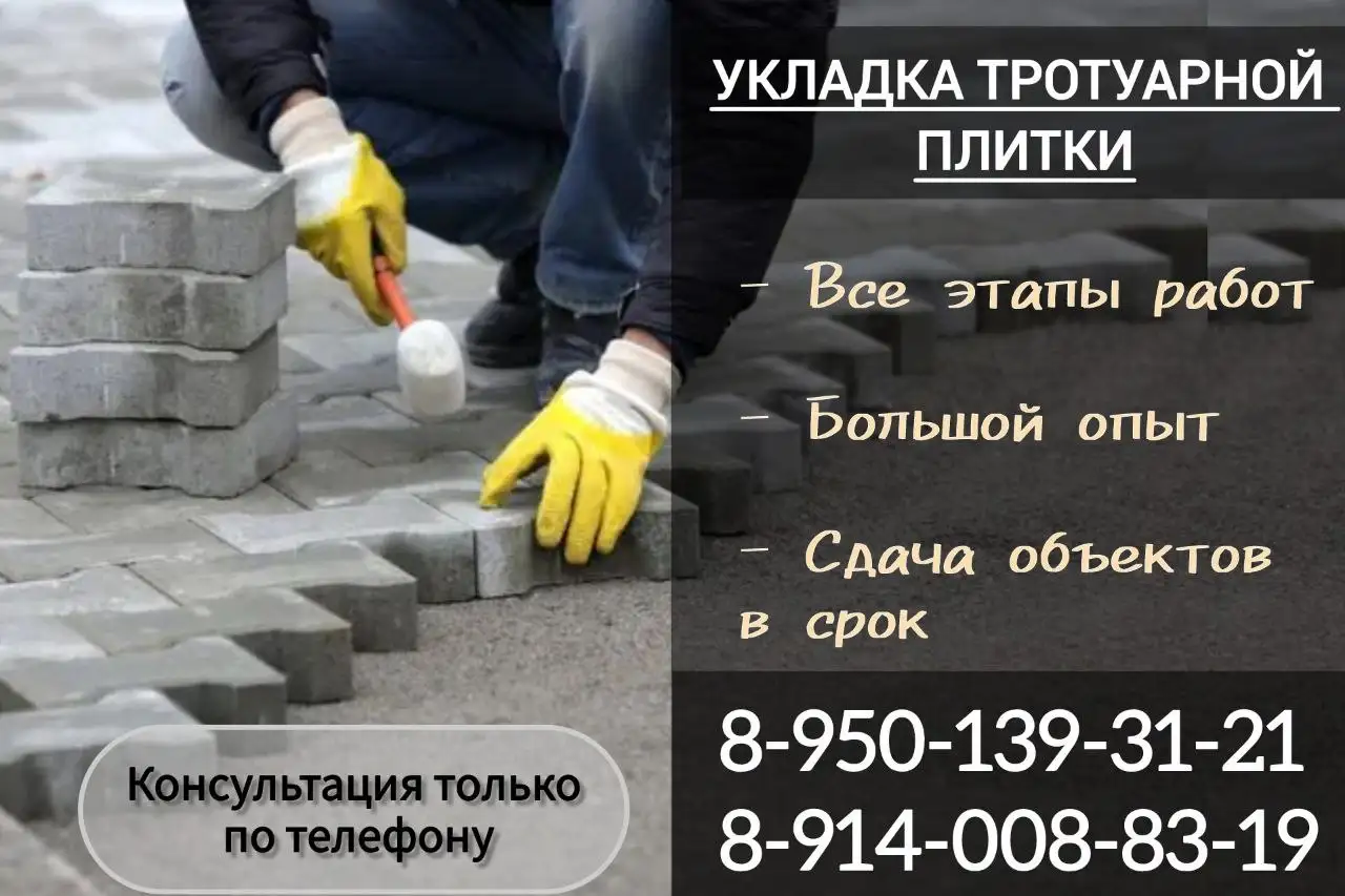 Укладка тротуарной плитки с опытом 12 лет - Укладка тротуарной плитки (Услуги) в Братск