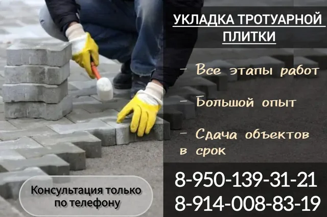 Укладка тротуарной плитки с опытом 12 лет - Автовыкуп в Братск