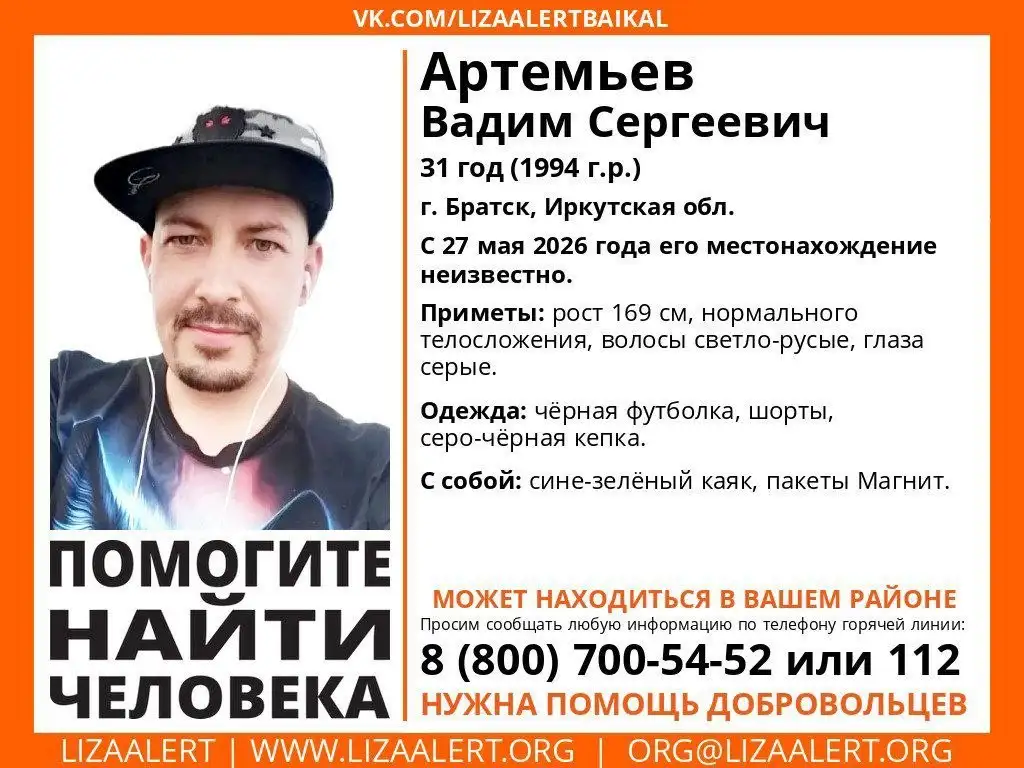 Пропал Артемьев Вадим Сергеевич, 31 год, г. Братск - Поиск пропавших людей (Услуги) в Братск