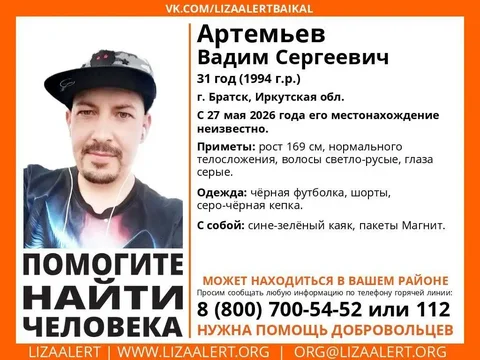 Пропал Артемьев Вадим Сергеевич, 31 год, г. Братск - Печать и гравировка в Братск