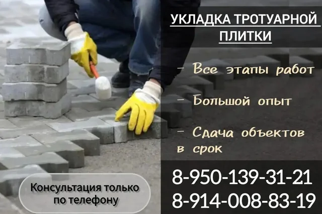 Укладка тротуарной плитки - Такси в Братск