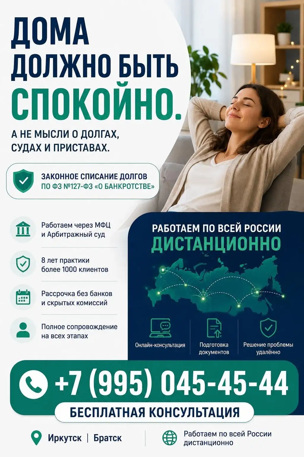 Юридическая консультация - Услуги в Братск
