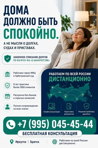 Юридическая консультация - Строительные материалы и доставка в Братск