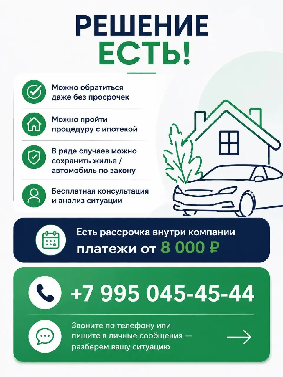 Юридическая помощь в списании долгов - Юридические услуги (Услуги) в Братск