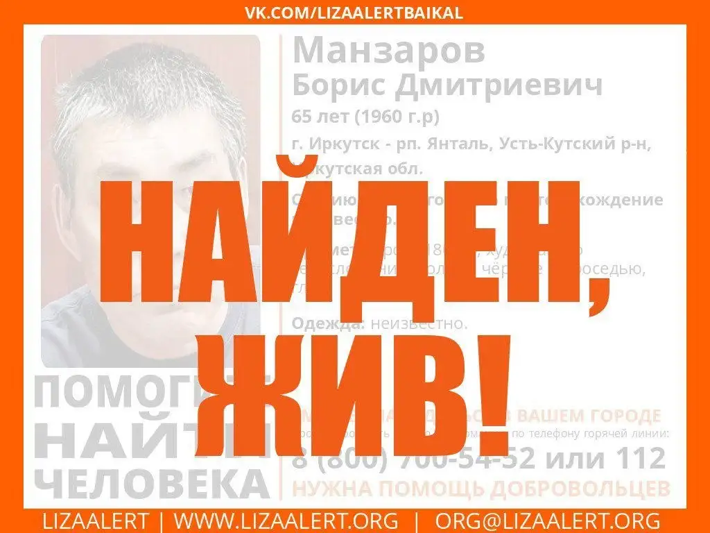 Найден, жив - Барахолка в Иркутск