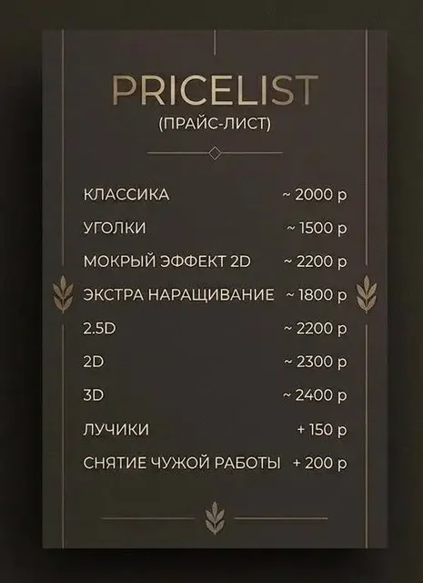 Услуги лешмейкера от Валерии - Еда и кулинария в Братск