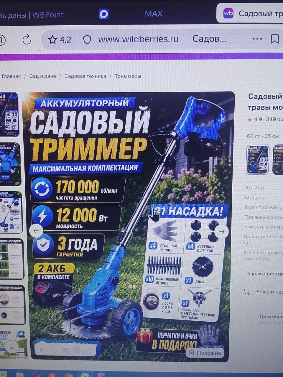 Продам тример новый - Садовая техника (Для дома и дачи) в Братск