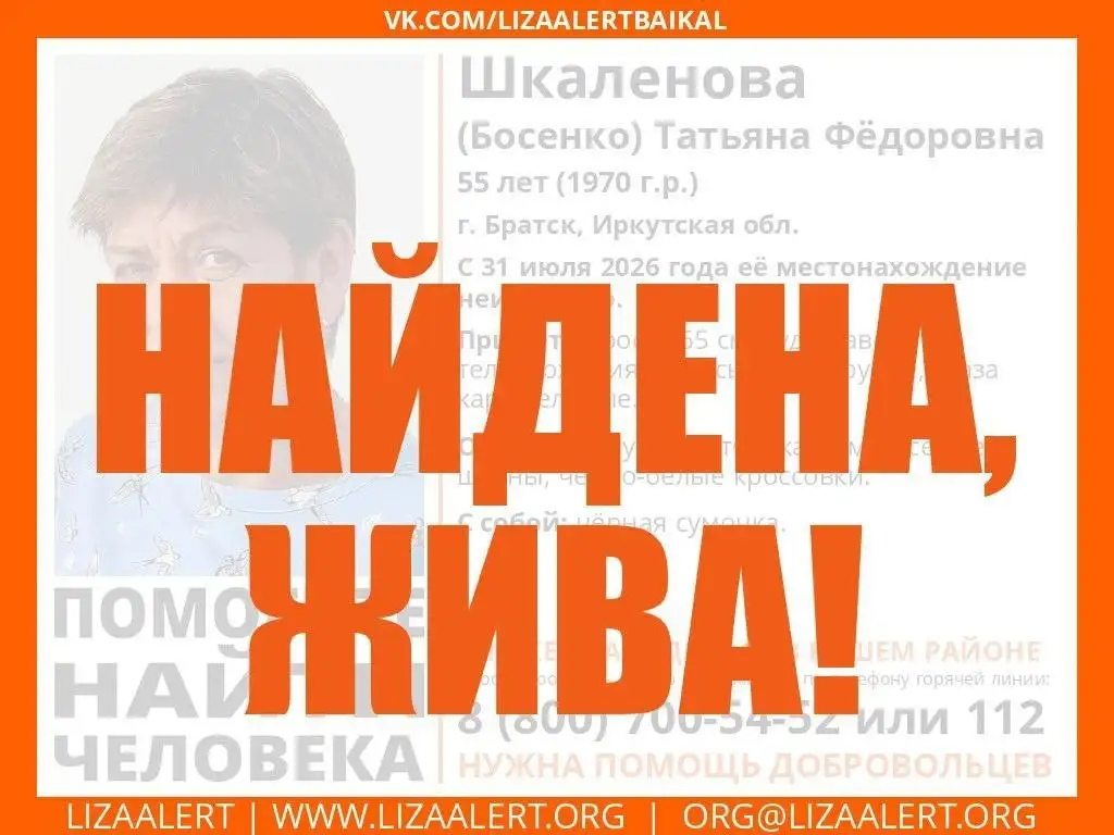 НАЙДЕНА, ЖИВА! Татьяна Шкаленова - Барахолка в Братск