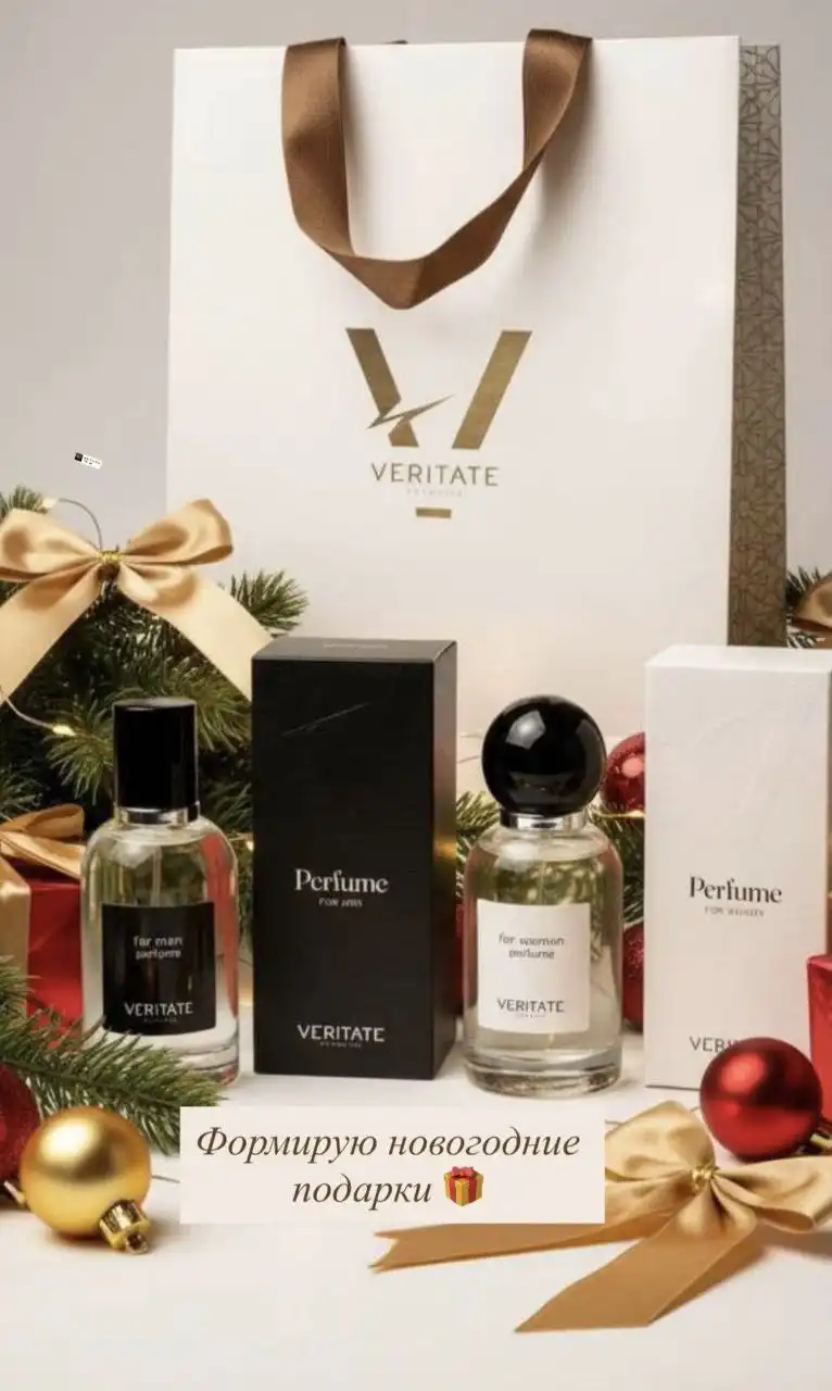 Парфюм Veritate - идеальный подарок под ёлочку