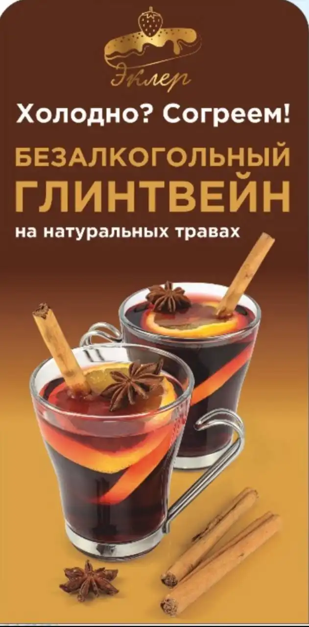 Доставка кондитерских изделий из пекарни Эклер