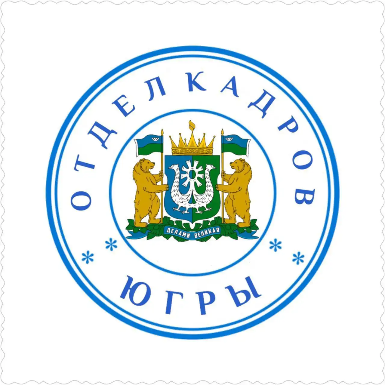 Отдел кадров Югры - Вакансии и поиск работы в Нижневартовске