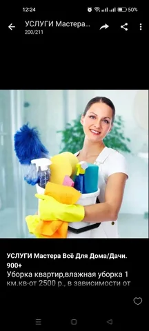Услуги профессиональной уборки квартир, домов и после ремонта - частное объявление в Нижневартовск