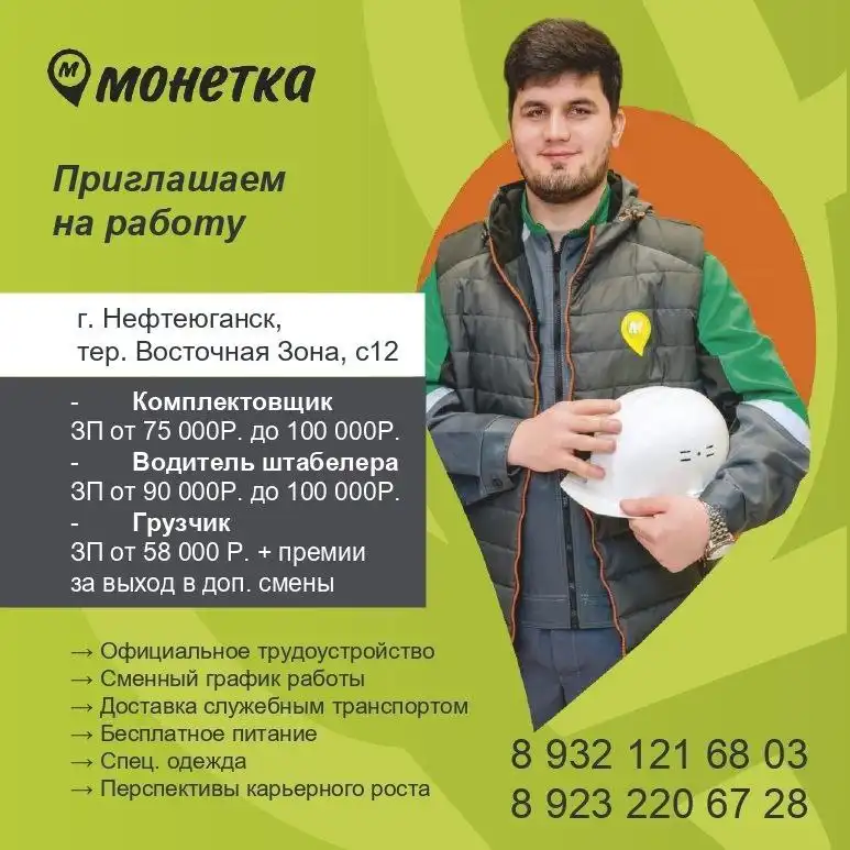 Вакансии в РЦ «Монетка» - Вакансии (Работа) в Нижневартовск