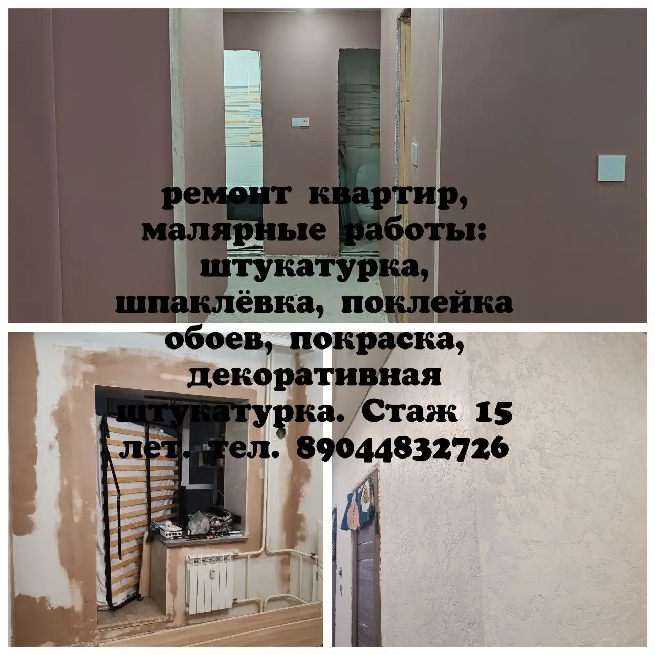 Ремонт квартир в Нижневартовске - Ремонт и строительство (Услуги) в Нижневартовск