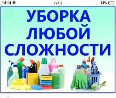 Услуги профессиональной уборки квартир и домов - Клининговые услуги в Нижневартовск