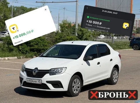 Логан разорвали - Выкуп в Санкт-Петербург