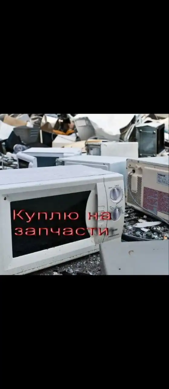 Ремонт микроволновых печей на дому с гарантией