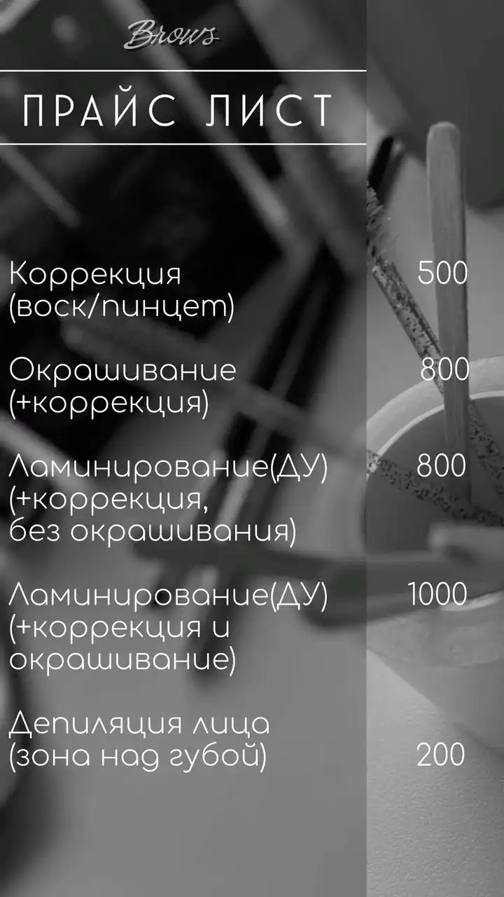 Оформление, окрашивание и ламинирование бровей в студии Энгельса - Красота (Услуги) в Энгельс