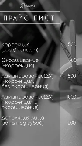Оформление, окрашивание и ламинирование бровей в студии Энгельса - Образование в Энгельс