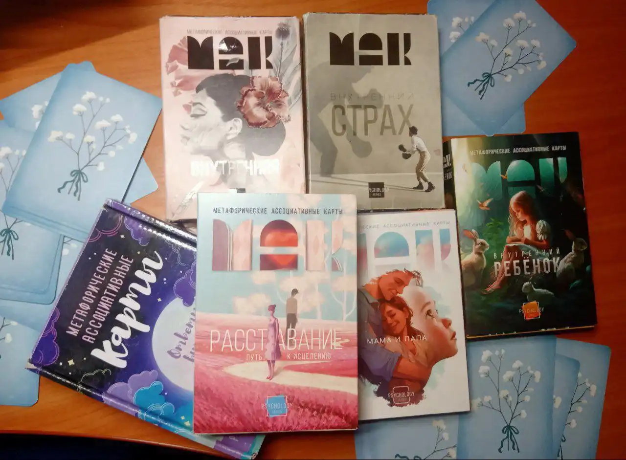 Экспресс-занятие с метафорическими картами - Психологические услуги (Услуги) в Энгельс