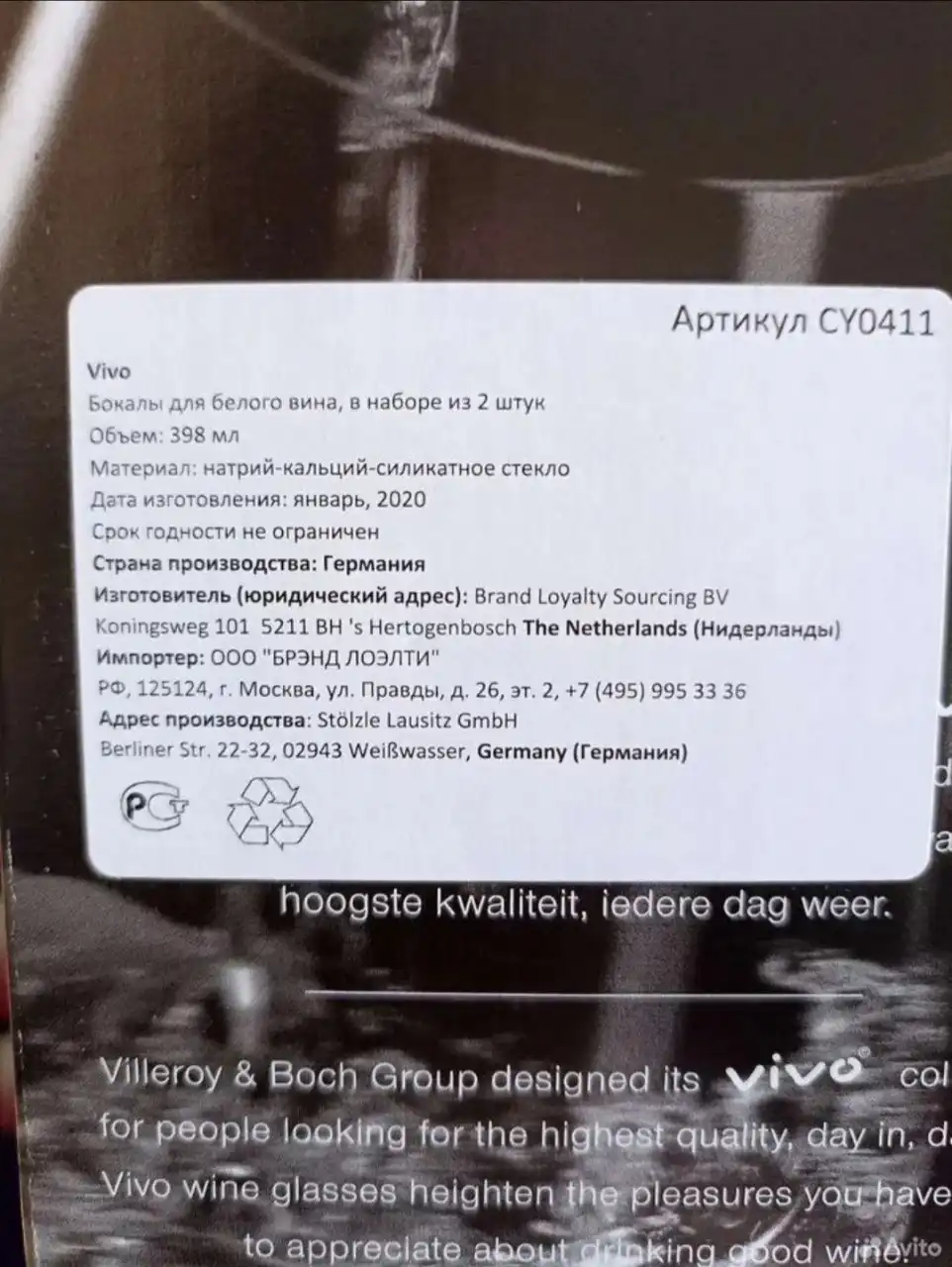 Бокалы для вина - Посуда (Для дома и дачи) в Энгельс