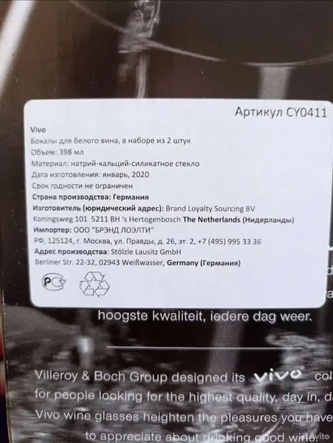 Бокалы для вина - Посуда в Энгельс