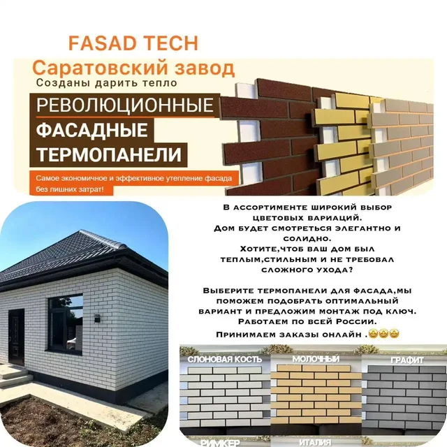 Фасадные термопанели под клинкерный кирпич - Постельное белье в Саратов
