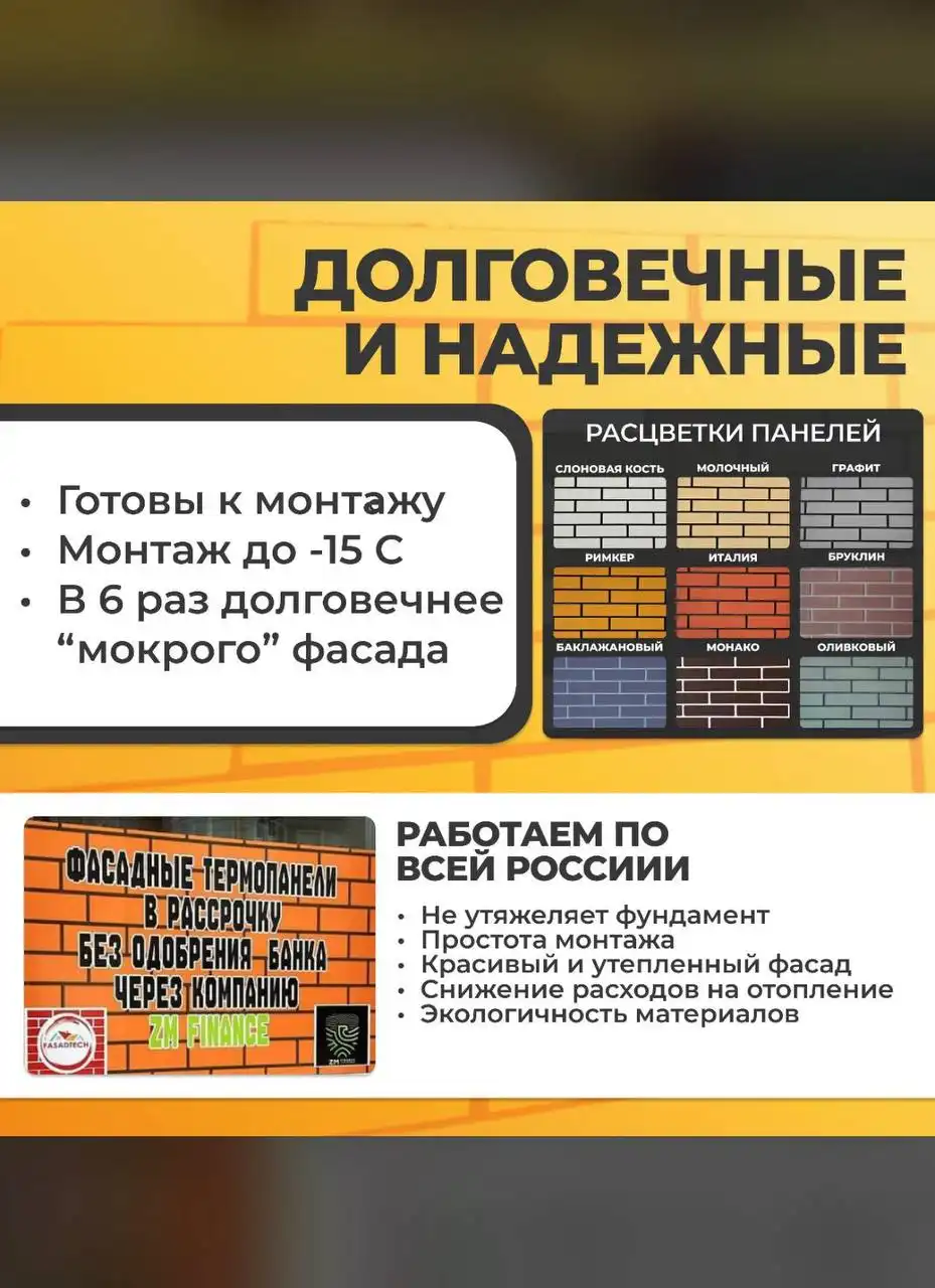 Фасадные термопанели под клинкерный кирпич - Строительные материалы (Для дома и дачи) в Саратов