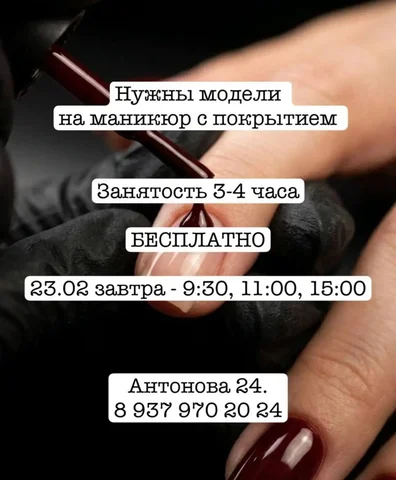Требуются модели на маникюр 23 февраля - частное объявление в Энгельс