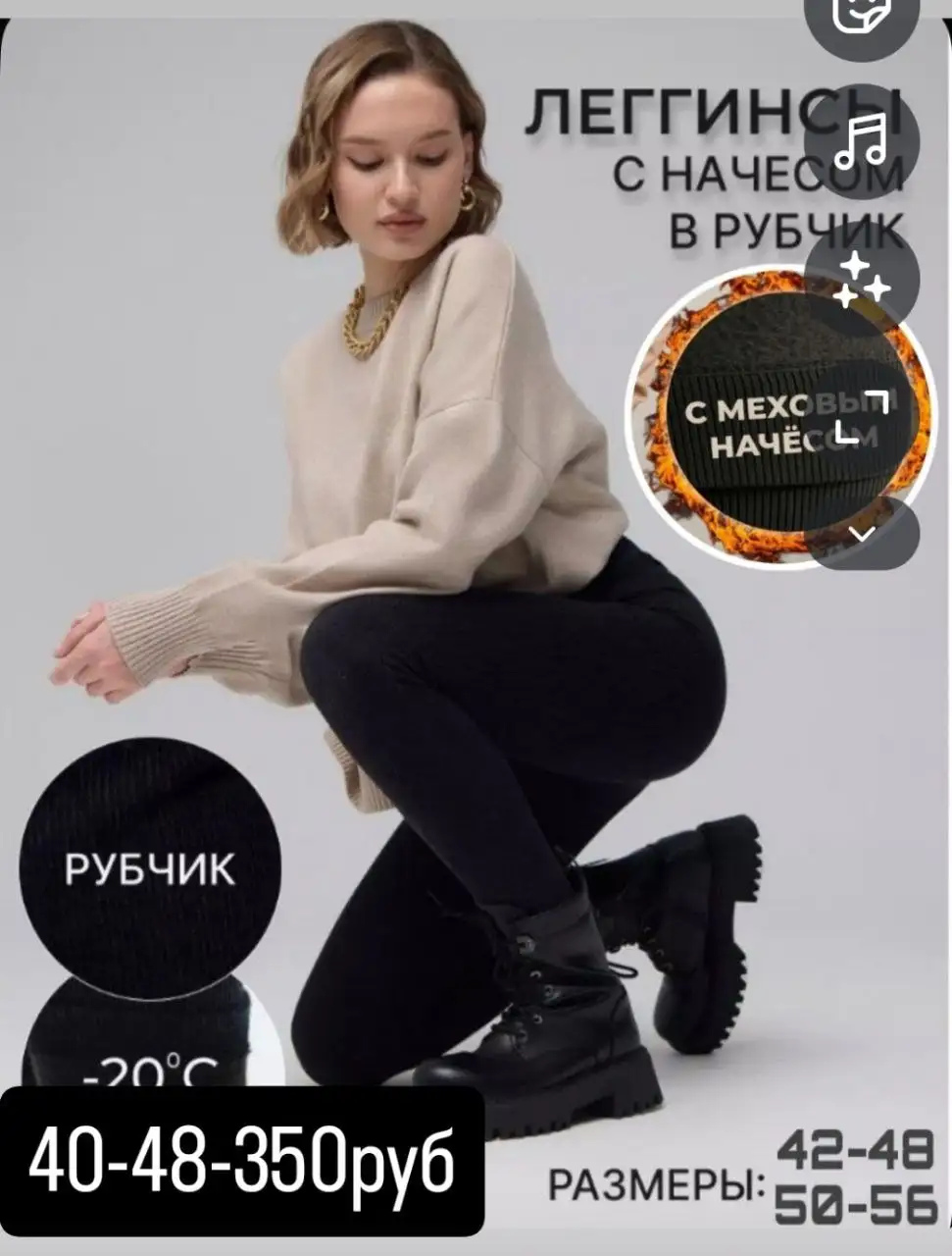 Лосины на флисе лапша 40-48 - Спортивная одежда (Одежда) в Энгельс